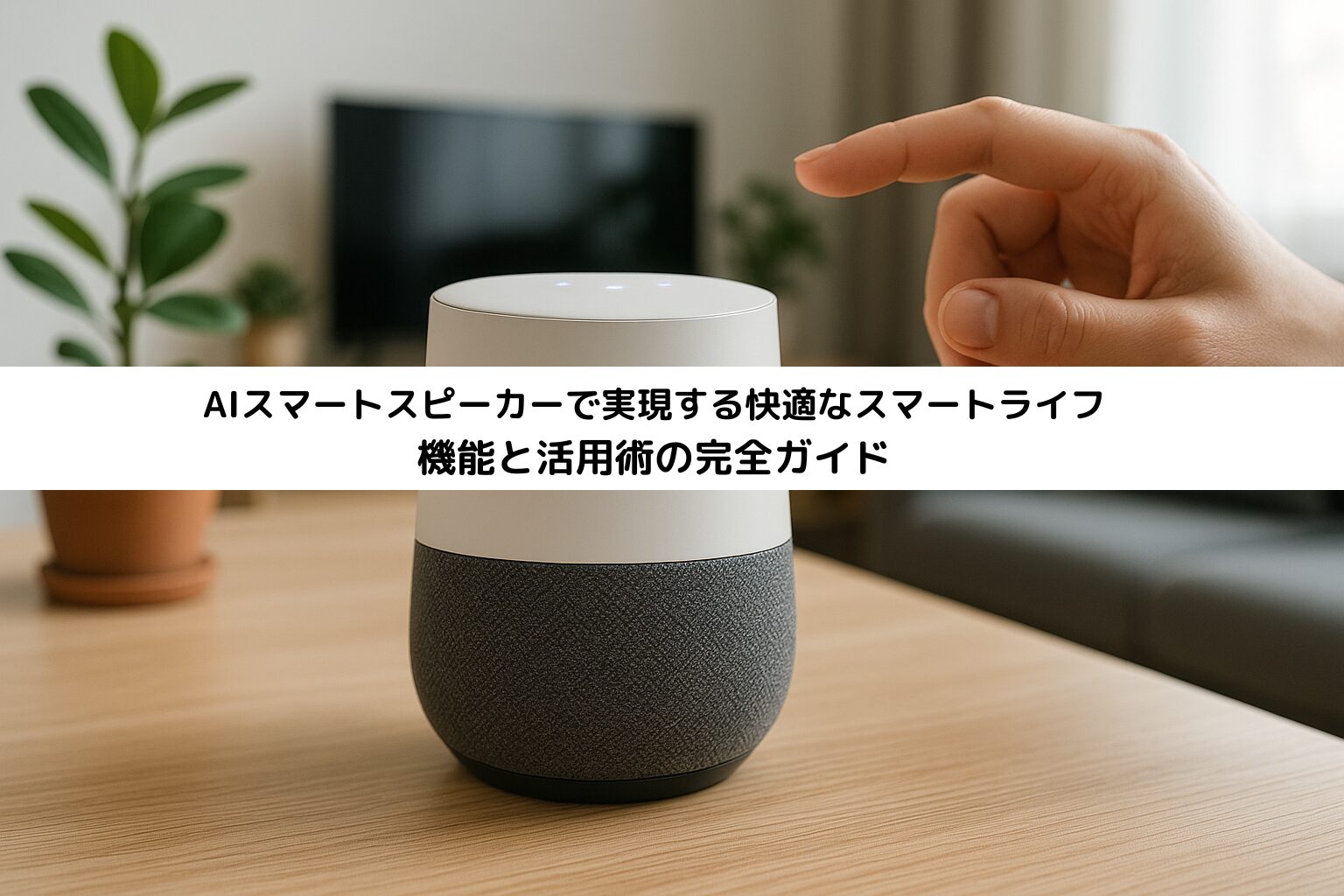 AI-speaker