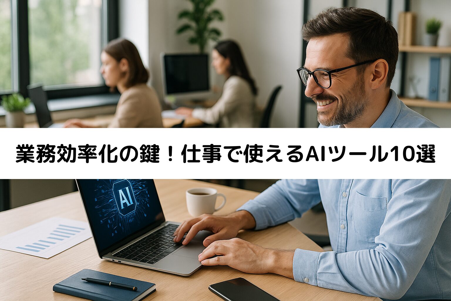 AI-business